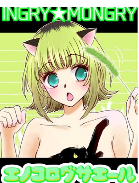 エノコログサ 描き下ろしラベルアート